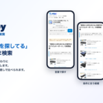 AIアイテム検索「mipy」が公開、自然文で商品スペック検索が可能に―ルーズデイズ