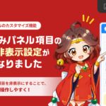 GoQSystem、絞り込み項目を自由にカスタマイズできる新機能を提供開始。EC業務の効率化を実現