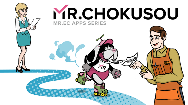 株式会社refactoryが「MR.CHOKUSOU」をリリース、メーカー直送業務の効率化を実現するネクストエンジン接続アプリ