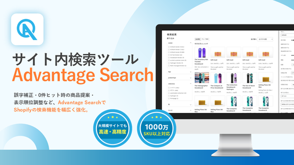 アピリッツ、Shopify向けAI搭載サイト内検索「Advantage Search Shopifyアプリ」を提供開始