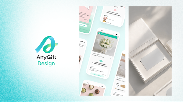 AnyReach、ギフト体験デザインサービス「AnyGift Design」の提供を開始