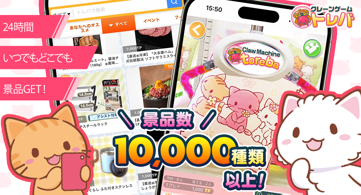 元祖オンラインクレーンゲーム「トレバ」、Amazon Payで支払いの手間を軽減！初回課金につながった理由とは