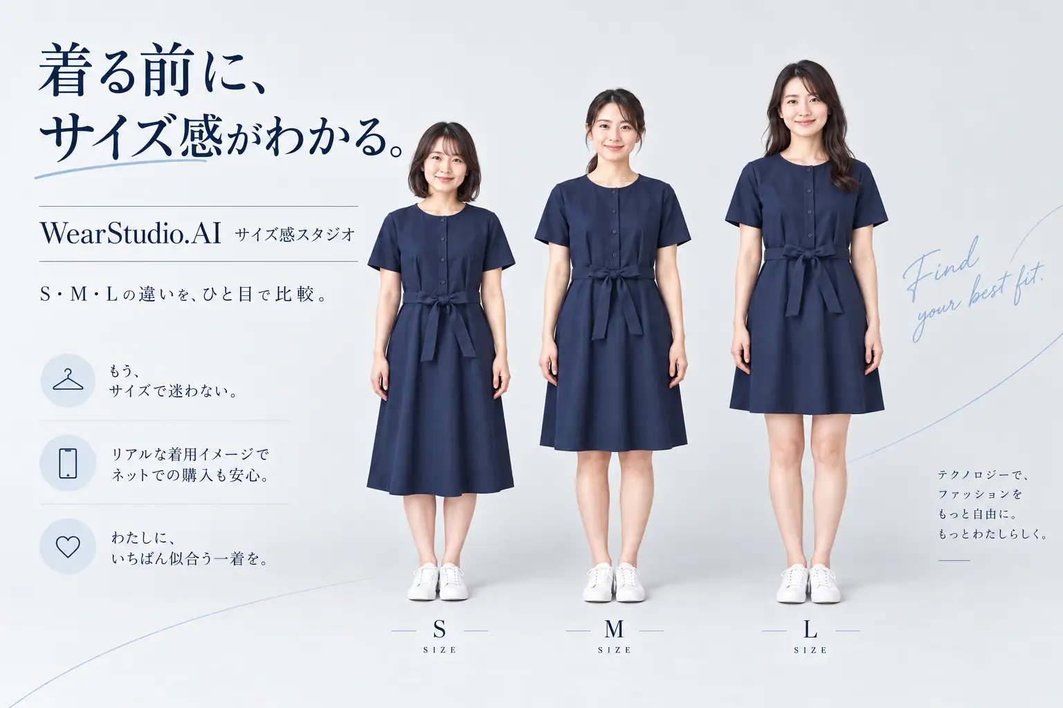 ニュウジア、AI試着サービス「WearStudio.AI」にサイズ感判定機能を追加し提供開始