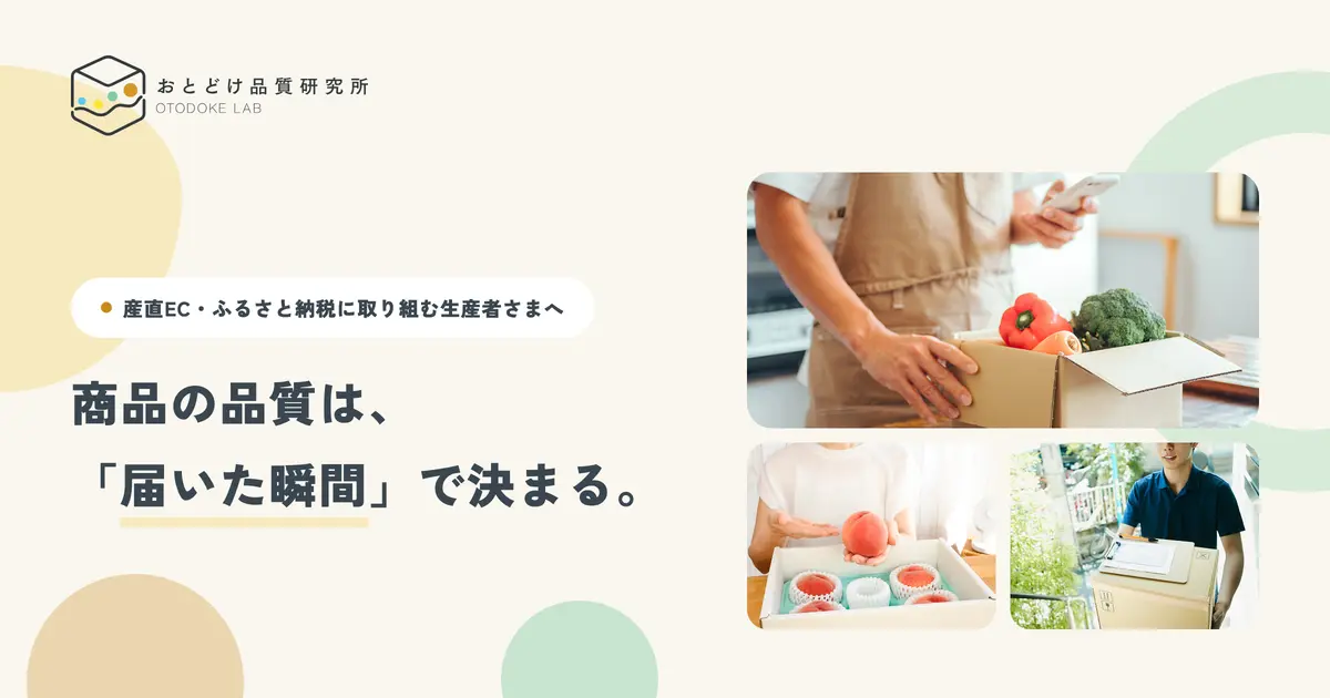 WAQMIEL、配送品質を可視化する「おとどけ品質研究所」を提供開始 フードロス削減に貢献
