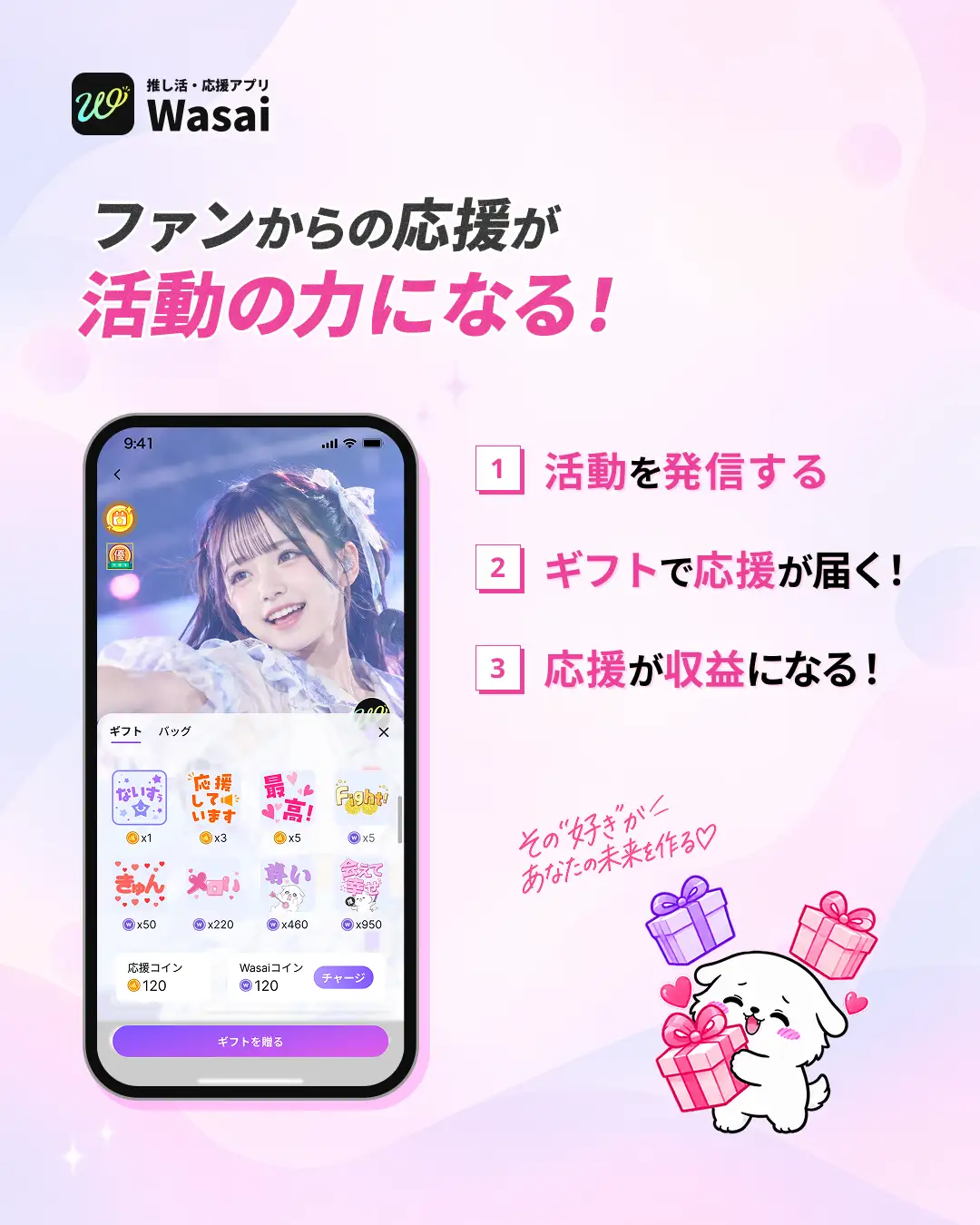 和彩株式会社、推し活アプリ「Wasai」に「コイン機能」と「ECショップ機能」を実装して応援を推しの活動力に