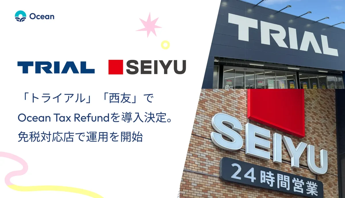 Ocean、トライアルと西友に「Ocean Tax Refund」導入決定―2026年11月新免税制度開始に向け64店舗で運用開始