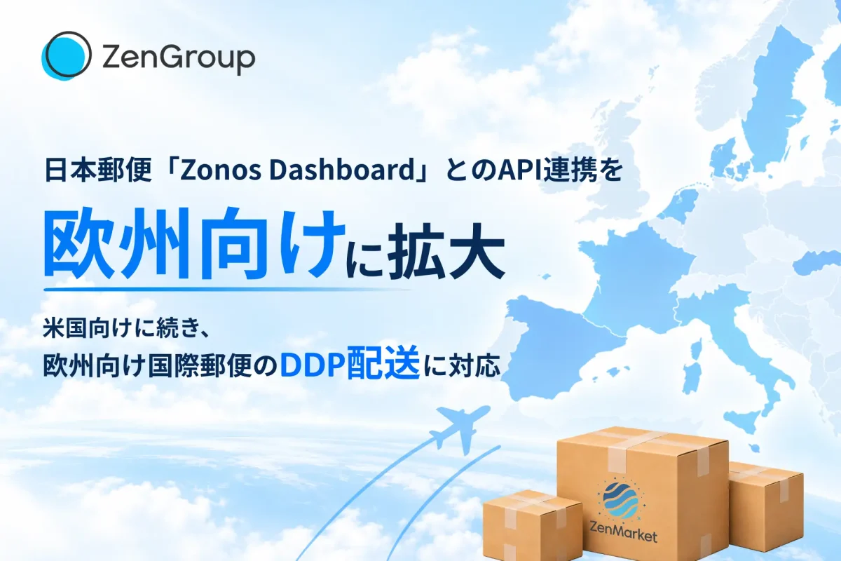 ZenGroup、日本郵便利用の欧州向け国際郵便でDDP発送対応を開始―ZenMarket等で関税元払い可能に