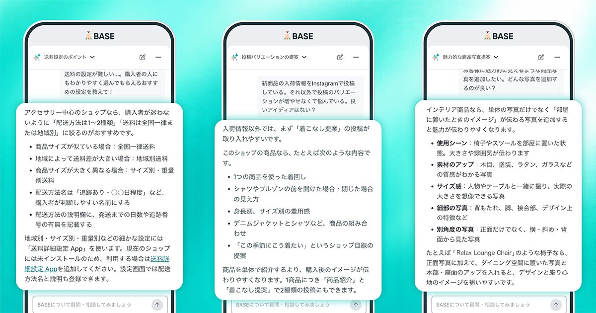 ネットショップ運営の相談機能