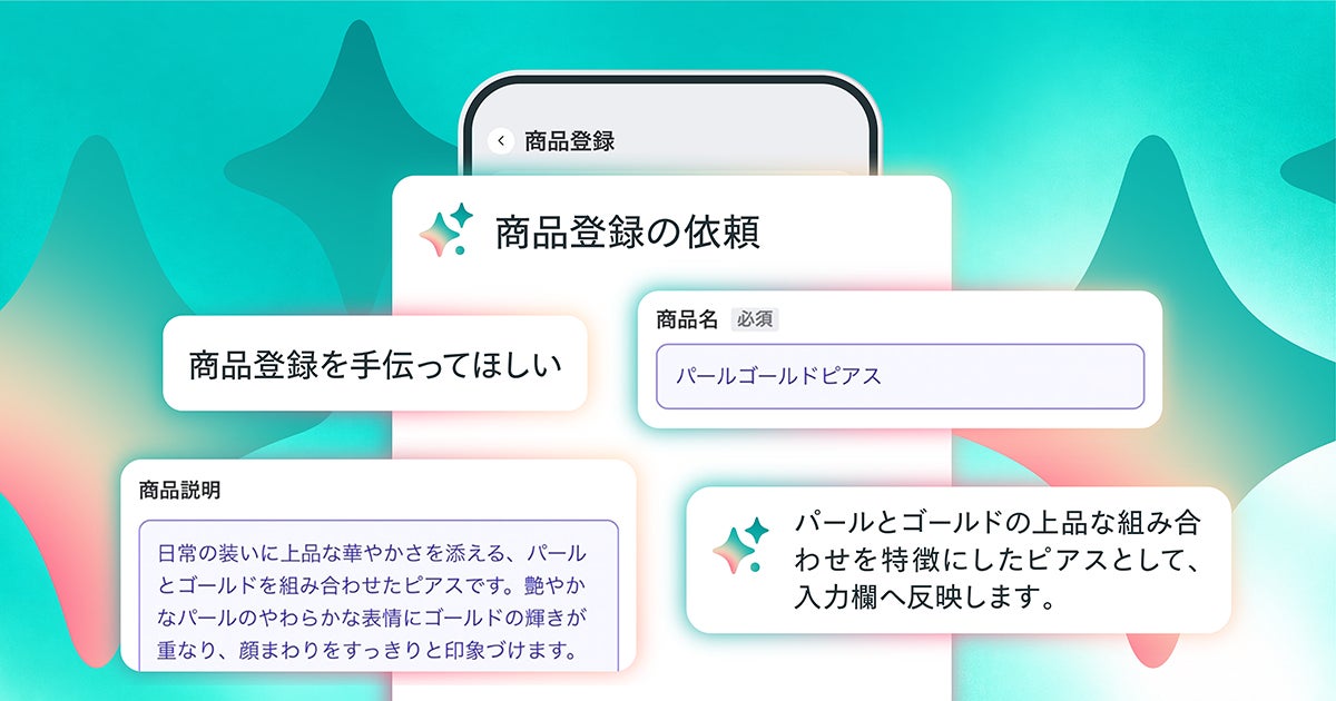 チャットでの対話を通じた新規商品登録機能