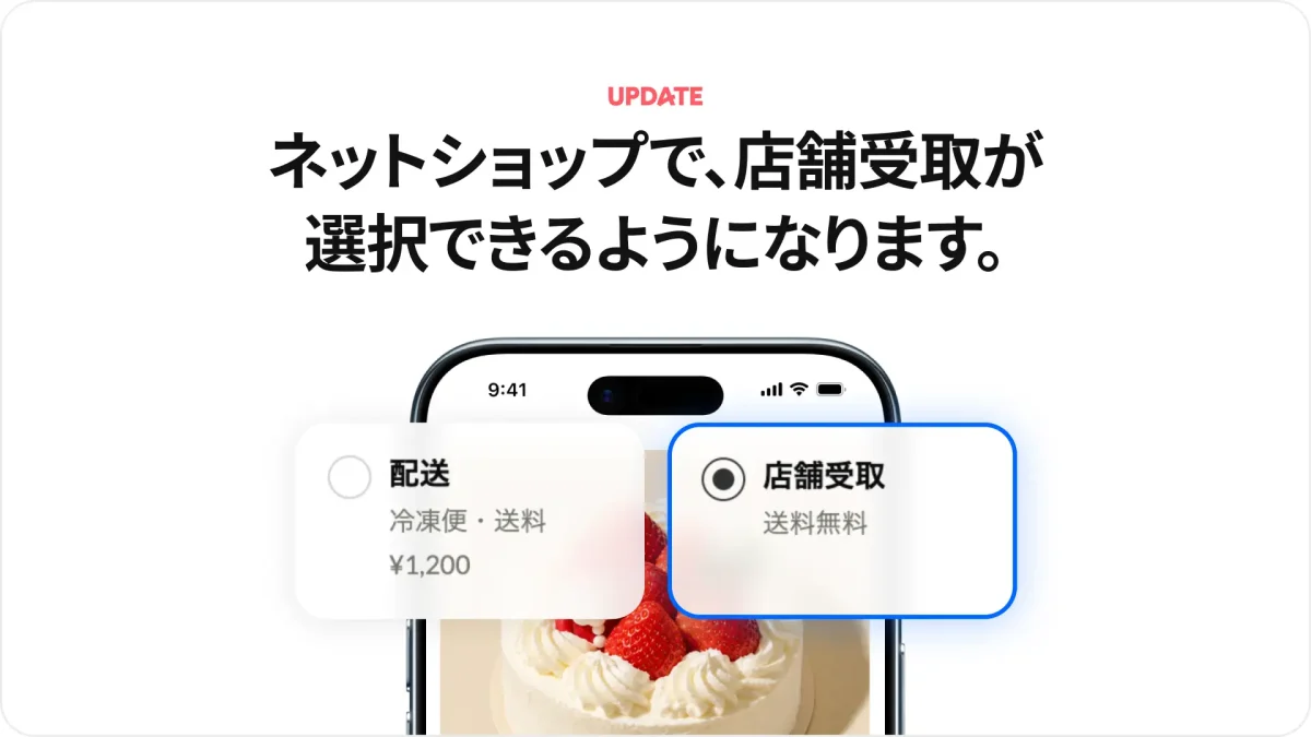 STORES ネットショップ、季節商品の予約受付を効率化する「店舗受取機能」を2026年10月に提供開始