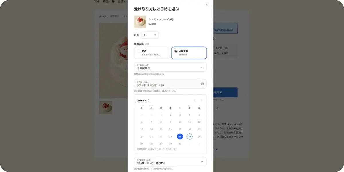 店舗受取機能の画面イメージ