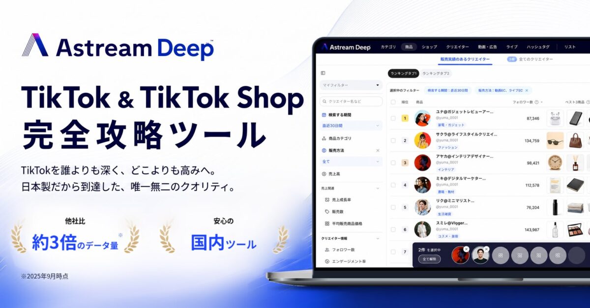 Astream Deepツール画面