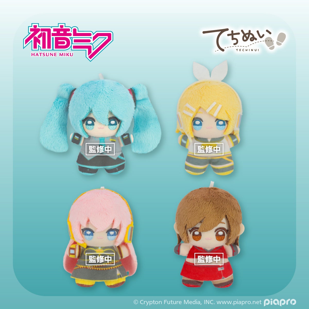 『初音ミクシリーズ てちぬい』