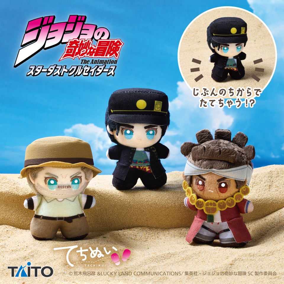 『ジョジョの奇妙な冒険 スターダストクルセイダース てちぬい』vol.1