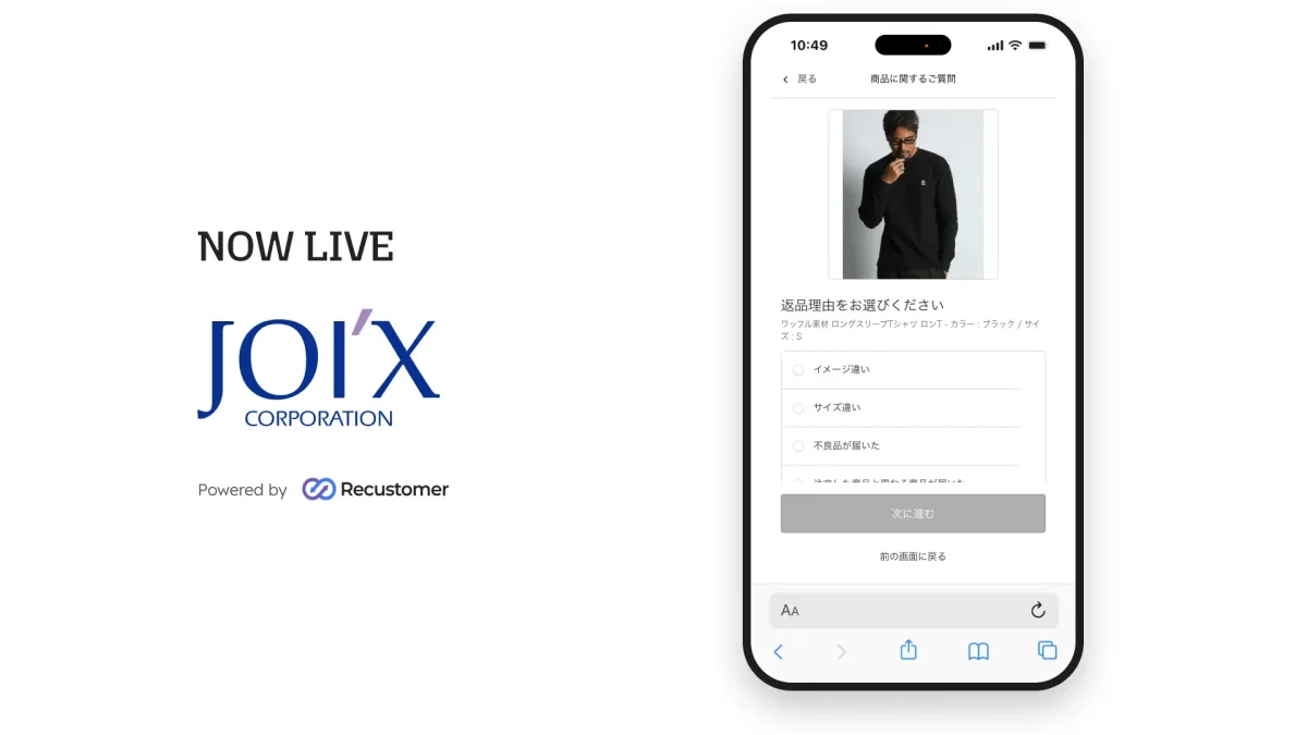 Recustomer株式会社、ジョイックスコーポレーション公式ECに「Recustomer 返品・交換」を提供開始