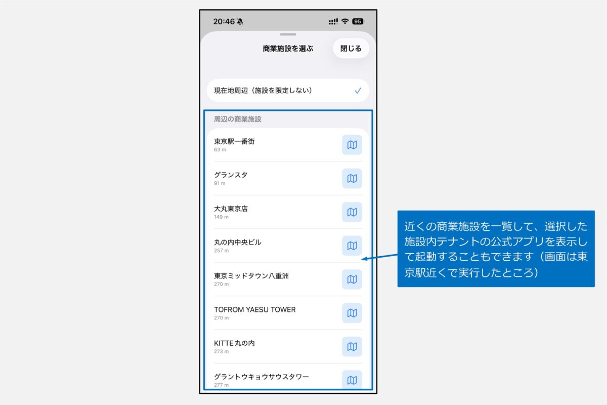 商業施設のテナント公式アプリを表示