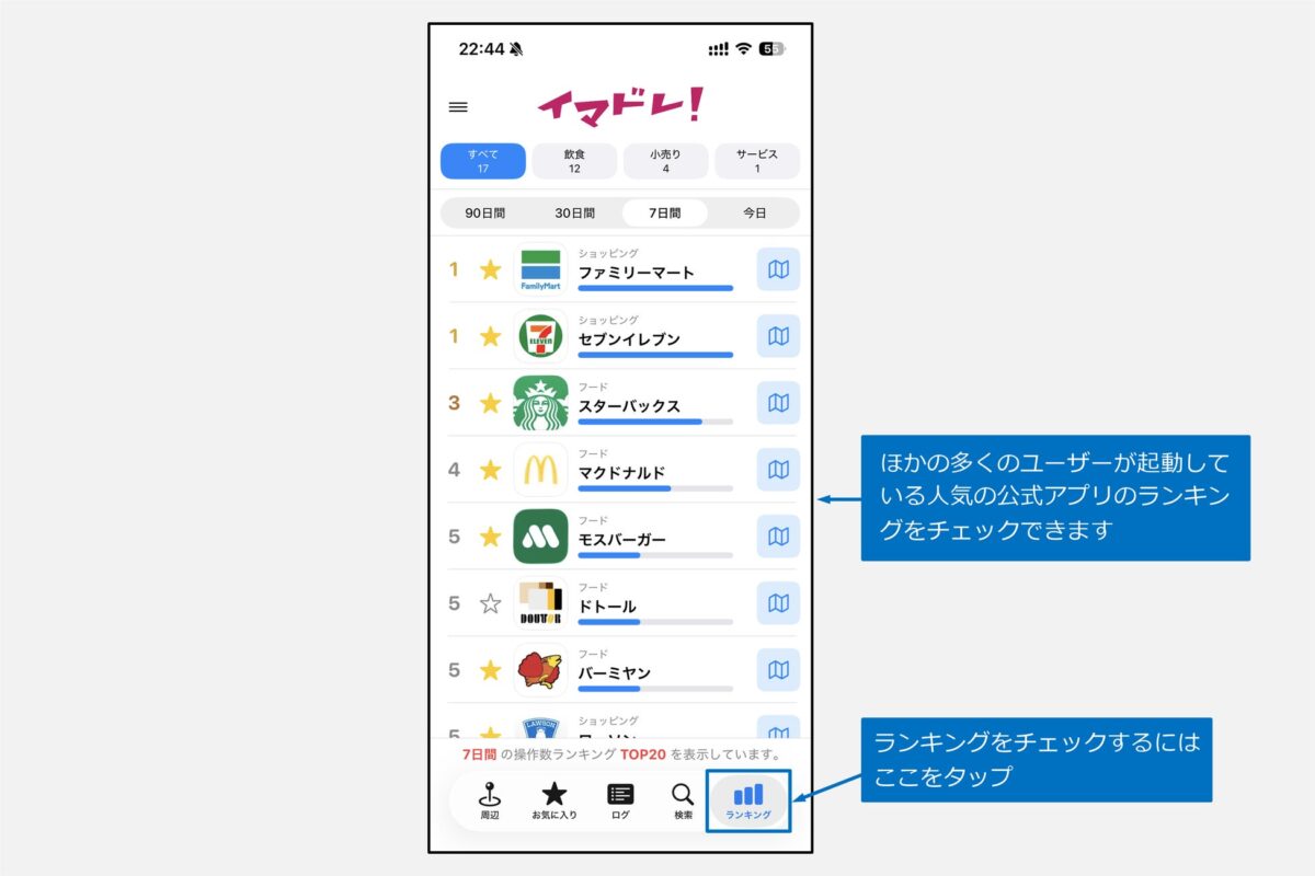 人気の公式アプリランキング
