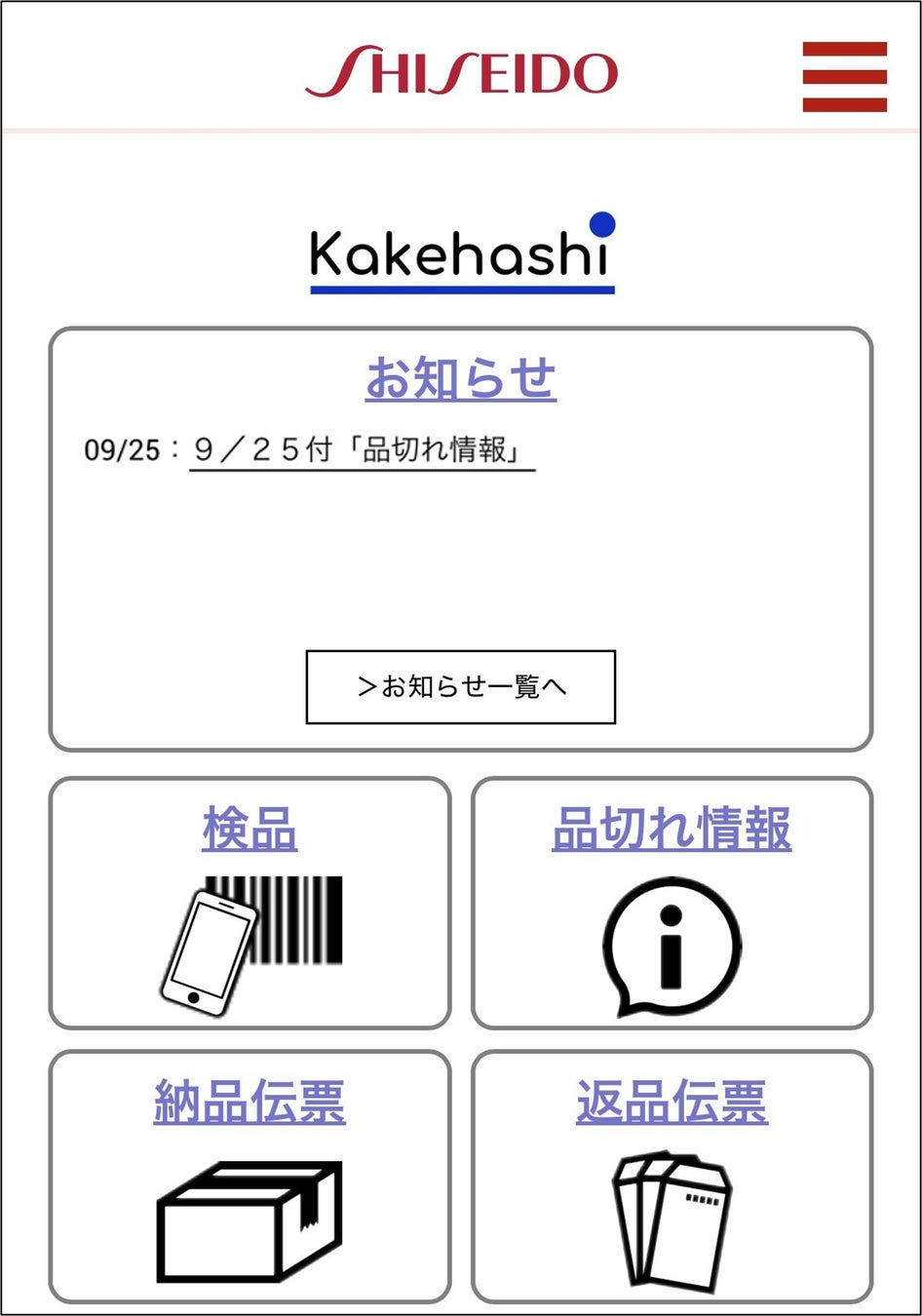 Kakehashiアプリ操作画面