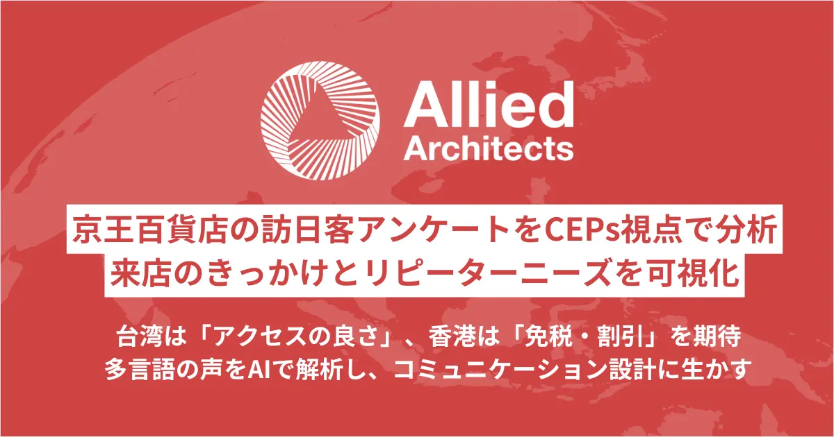 京王百貨店、訪日客アンケート分析でインバウンド戦略を強化 事前認知層は食事目的来店が3倍に