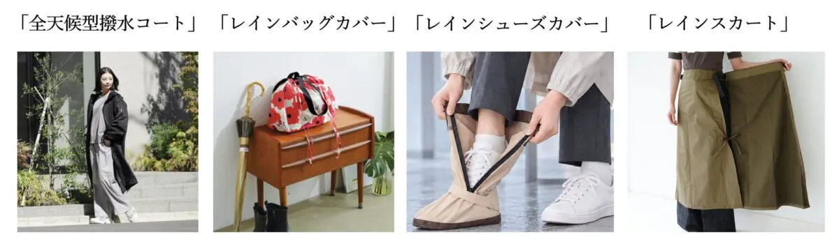 突発荒天対策グッズ