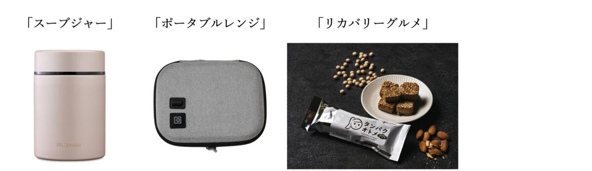 リカバリーグルメ