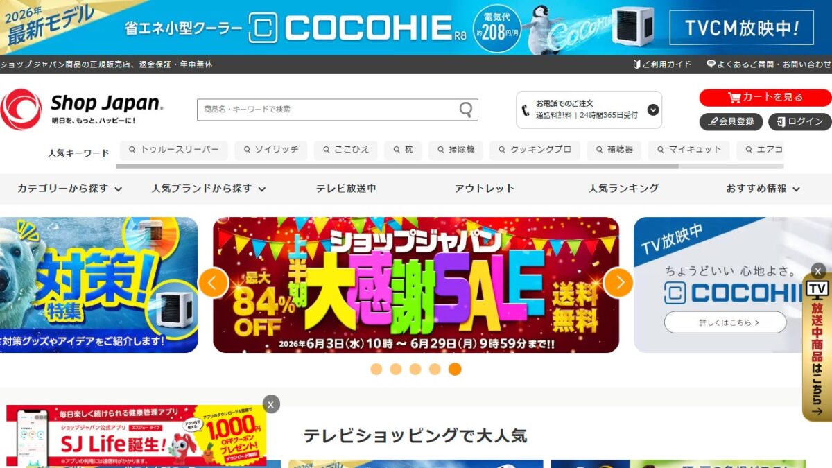 ショップジャパン