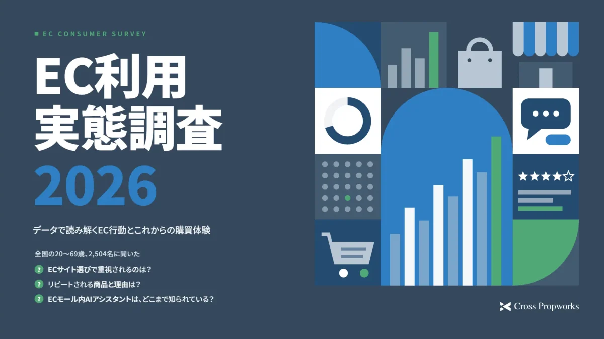 EC購入者の76.3%がレビューを参考に購入、女性は81.4%に達する―『EC利用実態調査2026』発表
