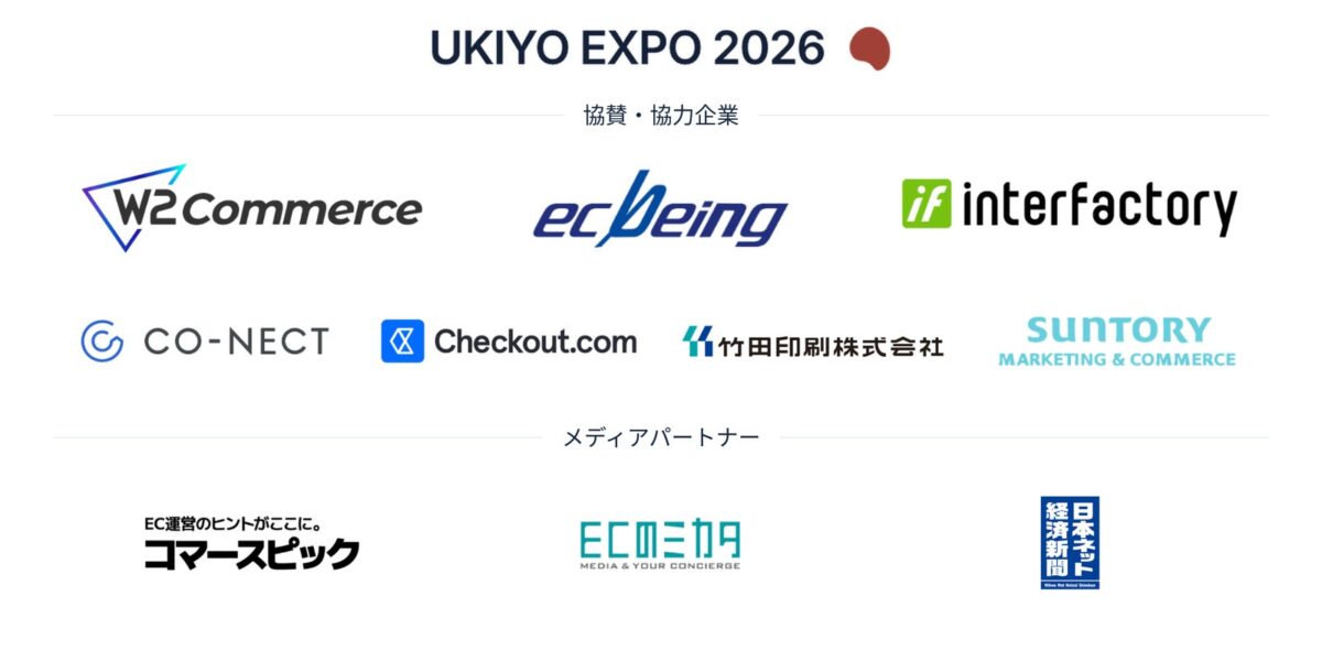 UKIYO EXPO 2026 協賛・協力企業/メディアパートナー