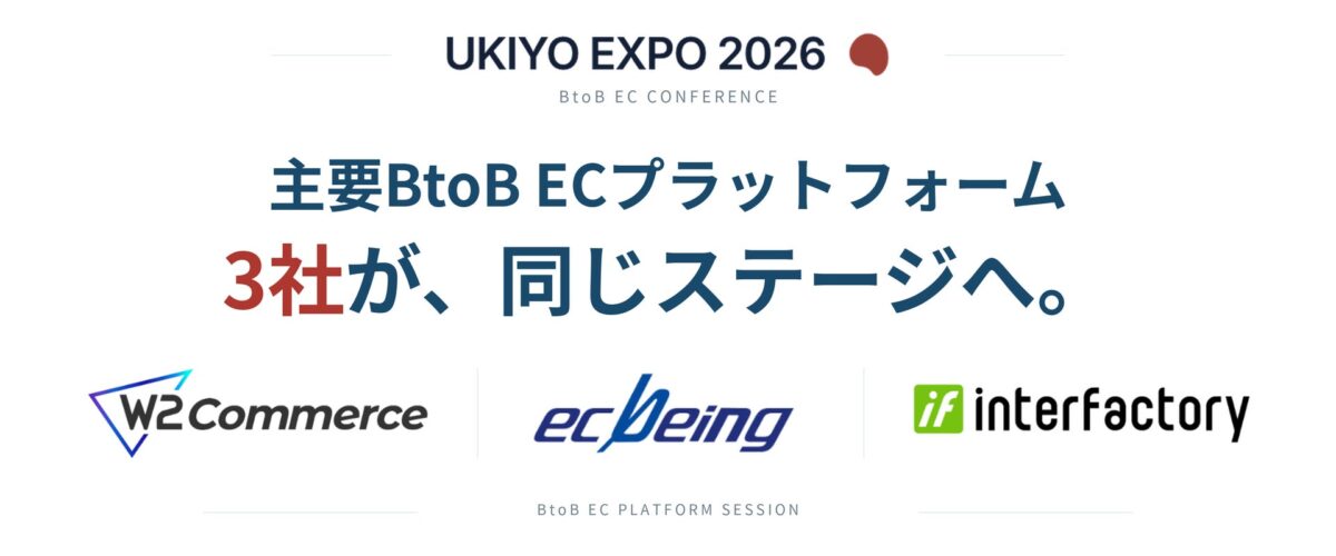 W2・ecbeing・インターファクトリー(EBISUMART)による合同セッション