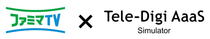 ファミマTVが博報堂の「Tele-Digi AaaS Simulator」に対応、リテールメディア横断のメディアプランニングを実現