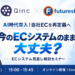 9/30 オンライン開催：今のECシステムのままで大丈夫？【最新】カート選びの判断基準セミナー