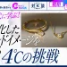 バズ時代に学ぶ！固定化したブランドイメージを超える４℃の挑戦