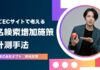 りんごECサイトで考える！指名検索増加施策の計測手法