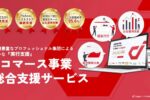 ジャグー（Jagoo） 売上・利益を最大化！EC事業支援サービス【資料ダウンロード】