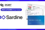 Sardine（サーディン）【資料ダウンロード】