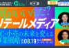 何がいいんだ？リテールメディア EC・小売の未来を変える事業戦略